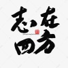 山西运城尚氏果蔬的一亩田店铺
