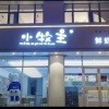 小牧主鲜奶工厂的一亩田店铺