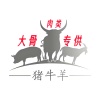 兰山区鸿川食品商行的一亩田店铺