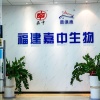 福建嘉中水产的一亩田店铺