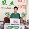 寿光鲁维农业中心的一亩田店铺