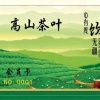 舒正强茶叶店的一亩田店铺