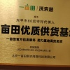 助兴三农的一亩田店铺