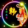 山东小韩蔬菜购销中心的一亩田店铺