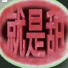 岚丰农业果蔬的一亩田店铺