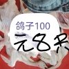 李致锋的一亩田店铺