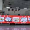 亿龙水产商行的一亩田店铺
