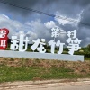 李江波的一亩田店铺