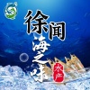 徐闻县海之味水产有限公司的一亩田店铺