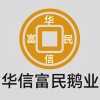 华信富民鹅业的一亩田店铺