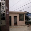 鲍有福的一亩田店铺
