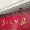 大地蔬菜购销的一亩田店铺