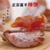 迅牧柿饼加工坊的一亩田店铺