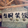 张阔的一亩田店铺