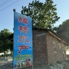 辉杨水产的一亩田店铺