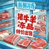 金大冻品的一亩田店铺