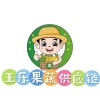 王乐果蔬供应的一亩田店铺