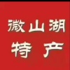 济宁市盛诚食品有限公司的一亩田店铺