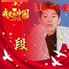 段科材的一亩田店铺