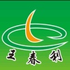 春利油坊的一亩田店铺