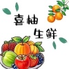喜柚生鲜的一亩田店铺