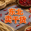 韩驰的一亩田店铺