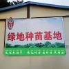 广州民达苗场的一亩田店铺