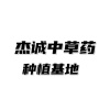 杰诚猫爪草种植的一亩田店铺
