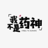 强鑫种子销售部的一亩田店铺