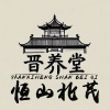 山西晋养堂土特产的一亩田店铺