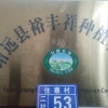 刘兴根的一亩田店铺