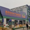 刚哥全国蔬菜代购代卖的一亩田店铺