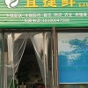 李晓路的一亩田店铺