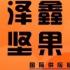 广西东兴市泽鑫进出口贸易有限公司的一亩田店铺