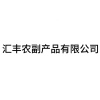 汇丰农副产品有限公司的一亩田店铺