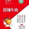 山东阳信福安清真肉类有限公司的一亩田店铺