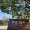 南通弘和富果蔬专业合作社的一亩田店铺
