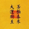 文旭农产品代办的一亩田店铺