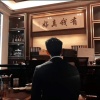 田辉的一亩田店铺