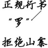 赵会珍的一亩田店铺