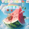 文凯诚信果品的一亩田店铺