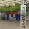 郑益民的一亩田店铺