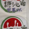 大荔唐忙意瓜果店的一亩田店铺