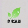 阜美清颜生物科技有限公司的一亩田店铺