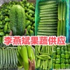 李燕斌果蔬供应的一亩田店铺