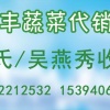 吴燕秀的一亩田店铺