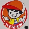 王熙康的一亩田店铺