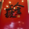 重庆市时兴科技有限公司的一亩田店铺