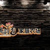 费县桃韵香家庭农场的一亩田店铺