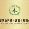 本草农业科技（莒县）有限公司的一亩田店铺